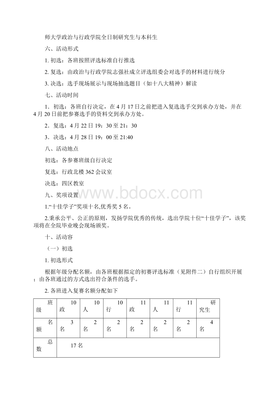 十佳学子评选活动策划.docx_第2页