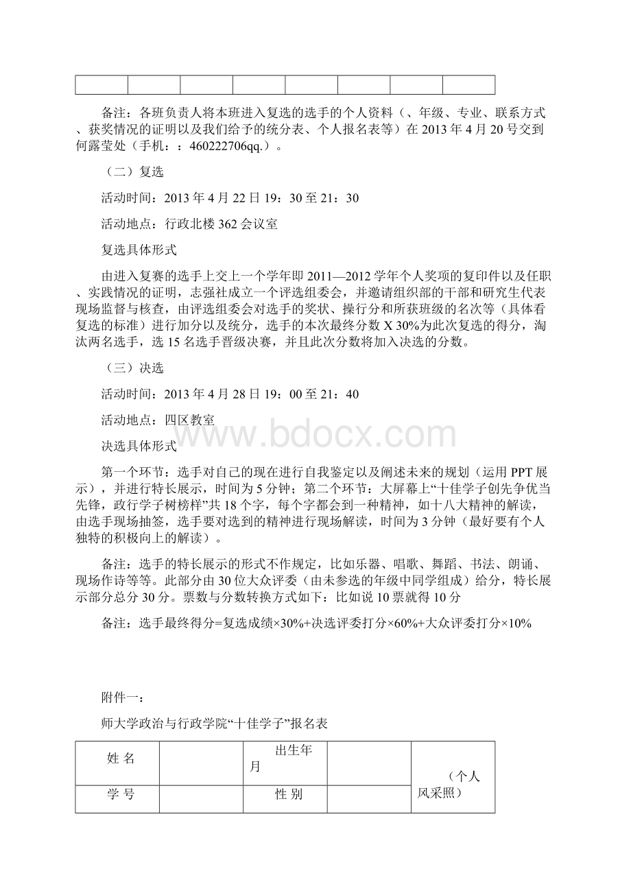 十佳学子评选活动策划.docx_第3页