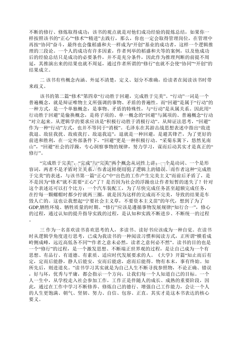 《工作是最好的修行》读后感五篇.docx_第2页