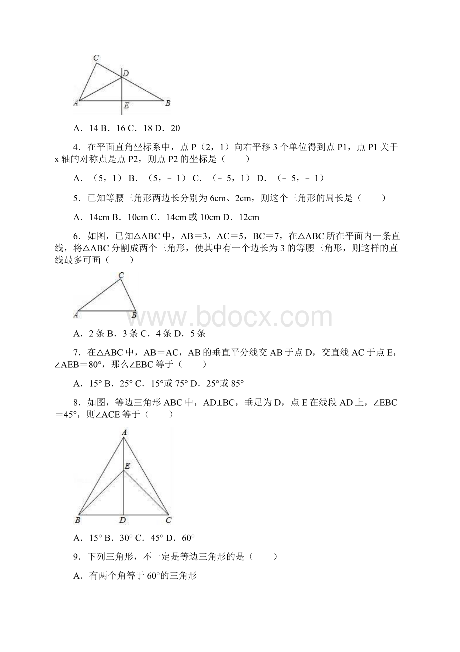 八年级数学《轴对称》单元测试题.docx_第2页