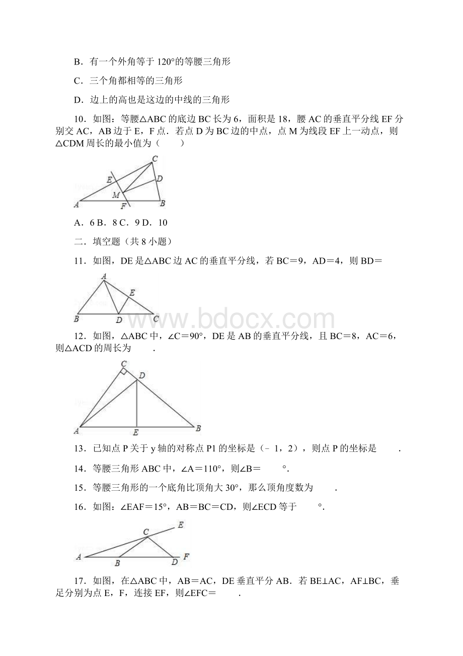 八年级数学《轴对称》单元测试题.docx_第3页