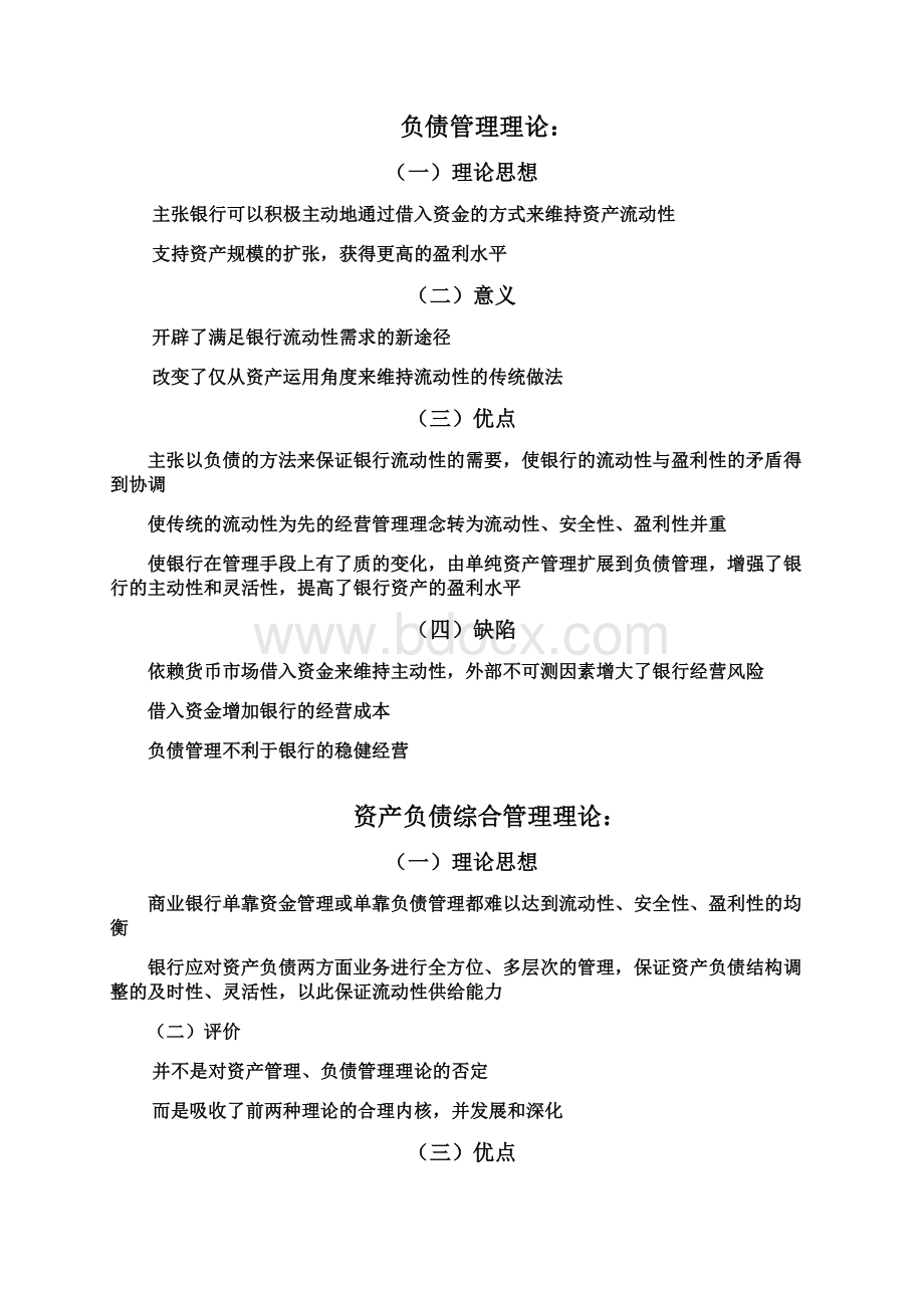 商业银行业务与经营管理课件重点总结 1012章.docx_第3页