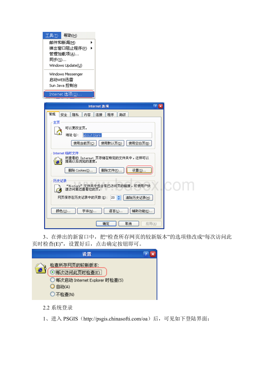 PMS系统项目经理操作手册V11.docx_第2页