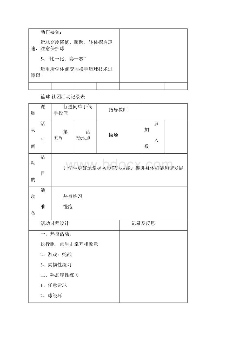 篮球社团活动记录表Word文档下载推荐.docx_第3页