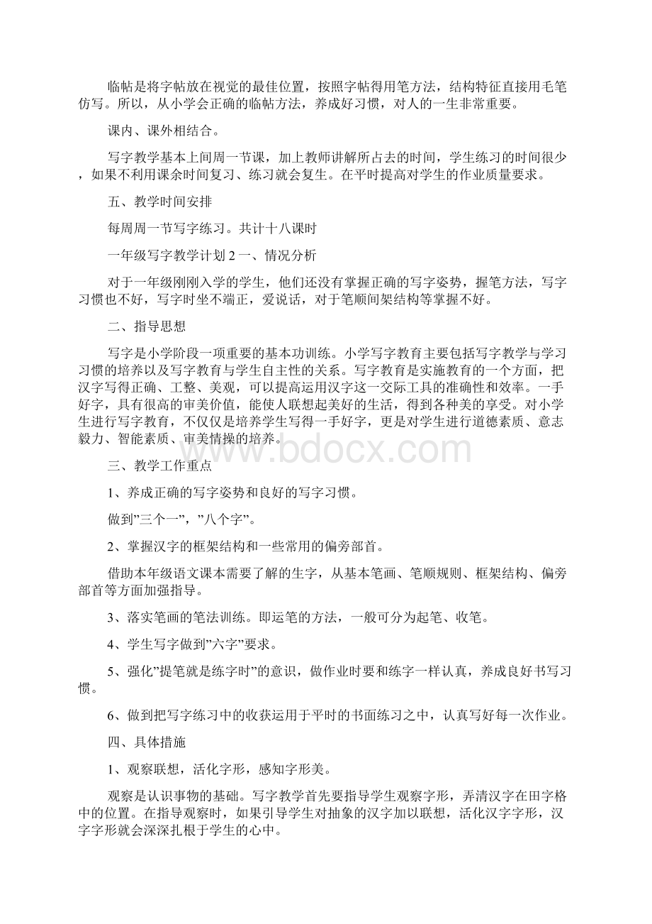 一年级写字教学计划Word格式文档下载.docx_第2页