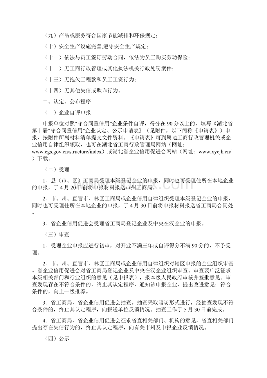 湖北省工商行政管理局文件.docx_第2页