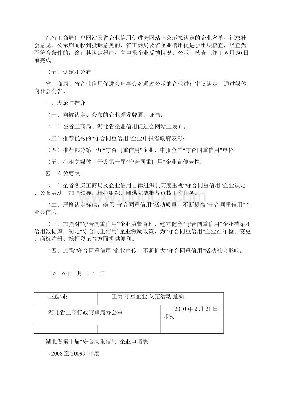 湖北省工商行政管理局文件.docx_第3页