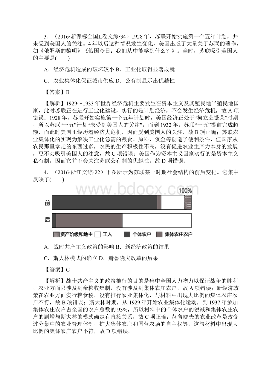 高考历史十年1019真题三年模拟专题从战时共产主义到斯大林模式.docx_第2页