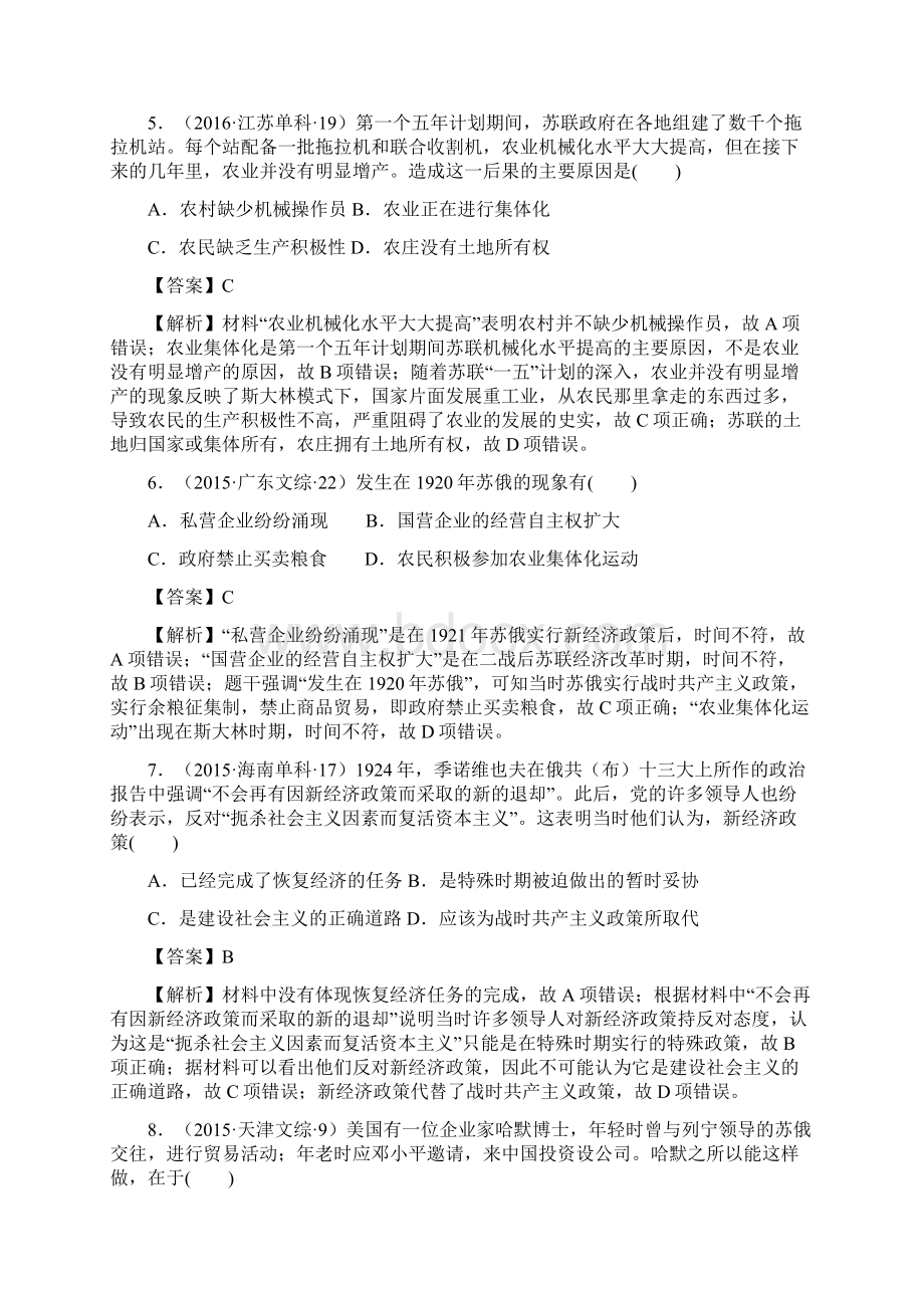 高考历史十年1019真题三年模拟专题从战时共产主义到斯大林模式.docx_第3页