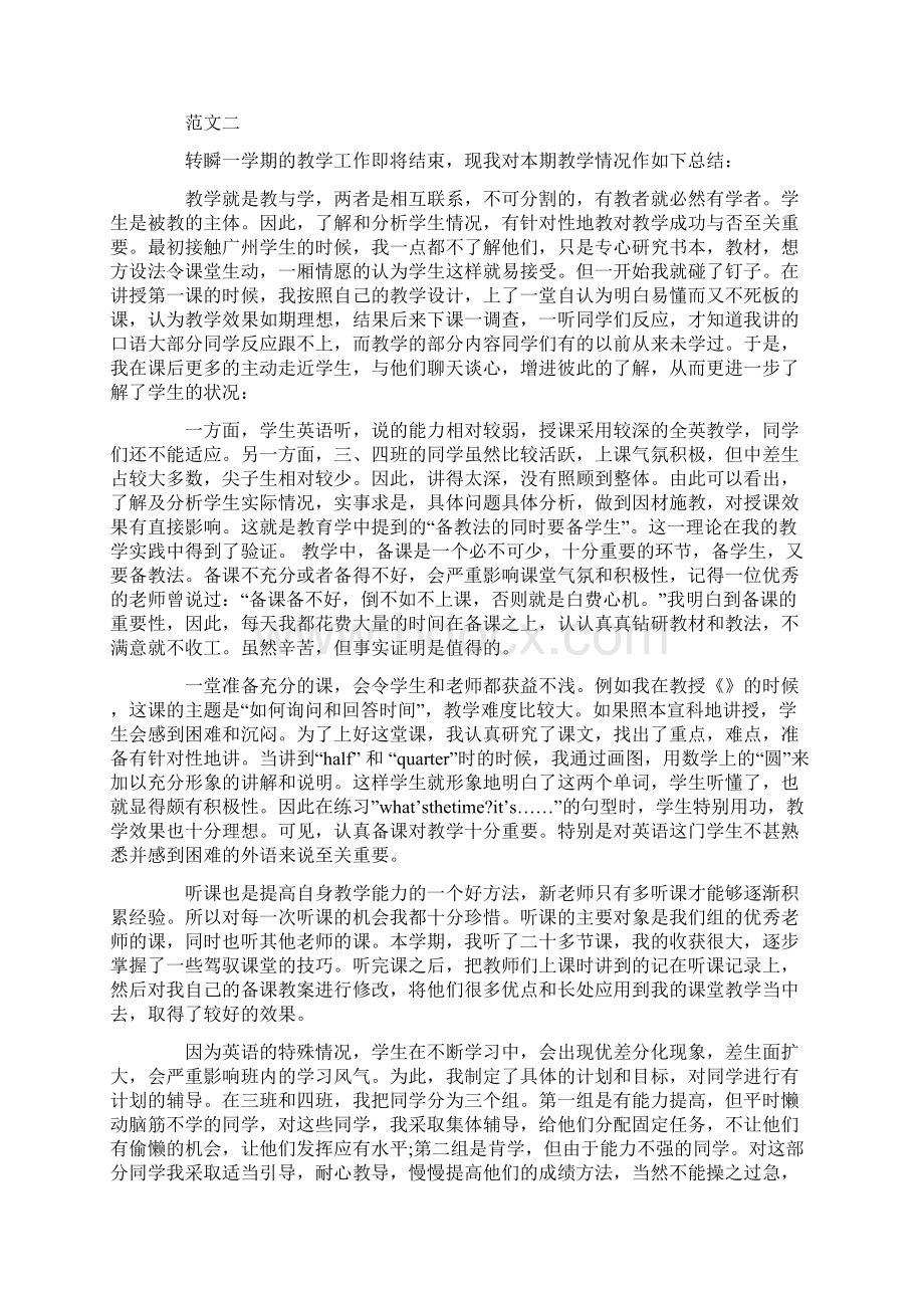 初中英语工作总结4篇Word格式文档下载.docx_第2页