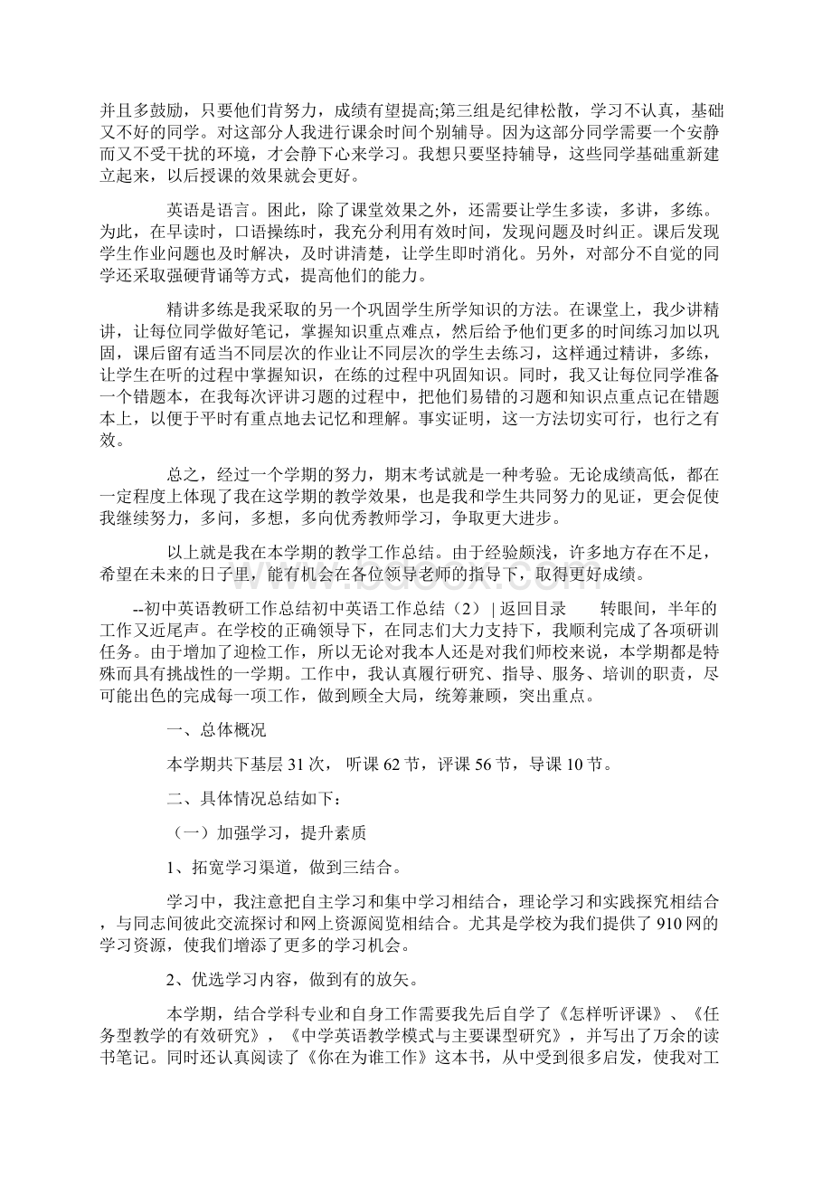 初中英语工作总结4篇Word格式文档下载.docx_第3页