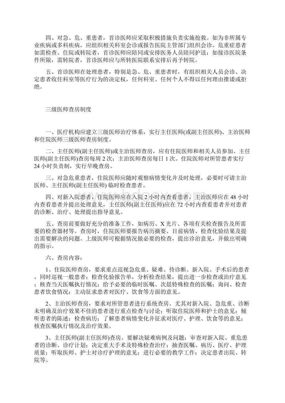 产科工作制度Word文档下载推荐.docx_第2页