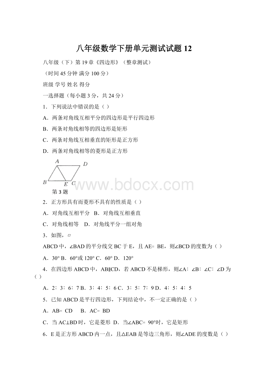 八年级数学下册单元测试试题12.docx_第1页