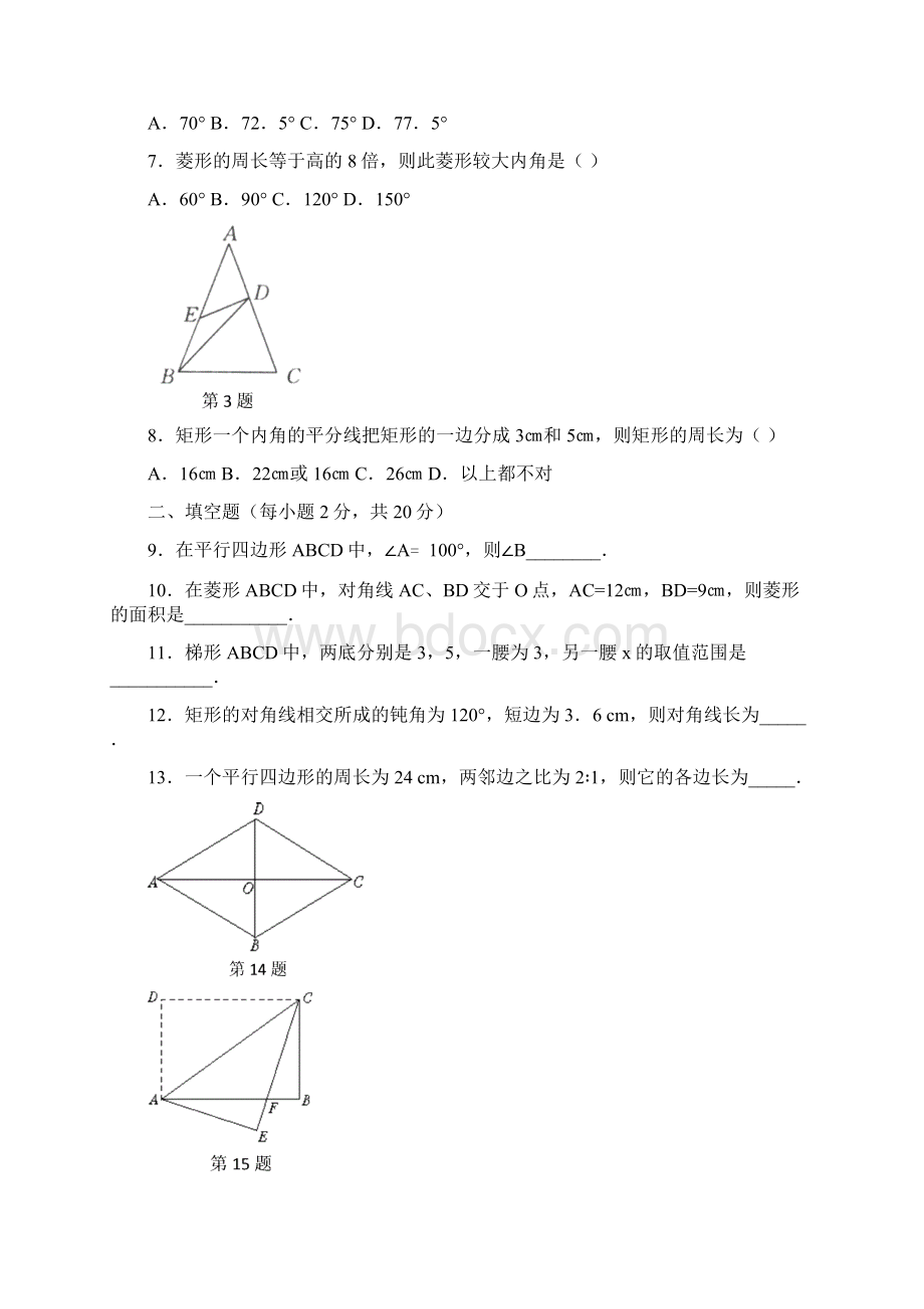 八年级数学下册单元测试试题12.docx_第2页