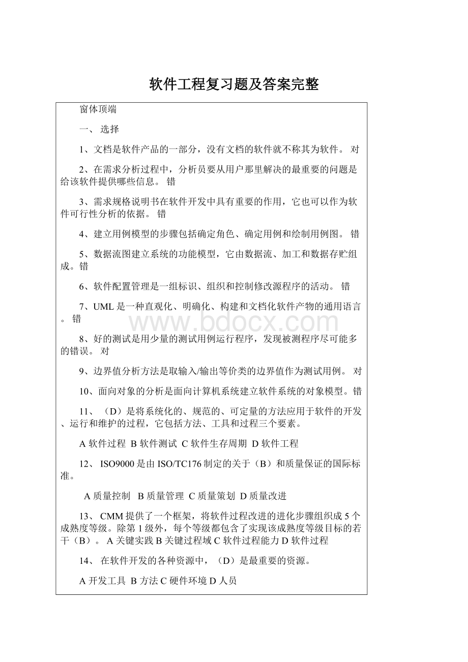 软件工程复习题及答案完整.docx