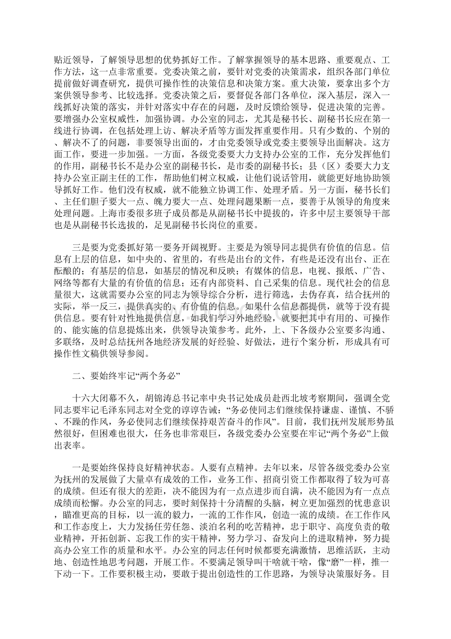 在办公室工作会议上的讲话.docx_第2页