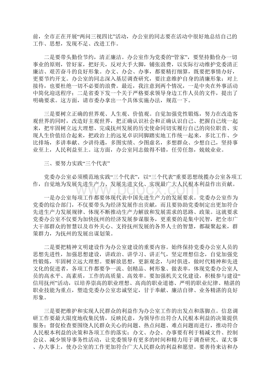 在办公室工作会议上的讲话.docx_第3页