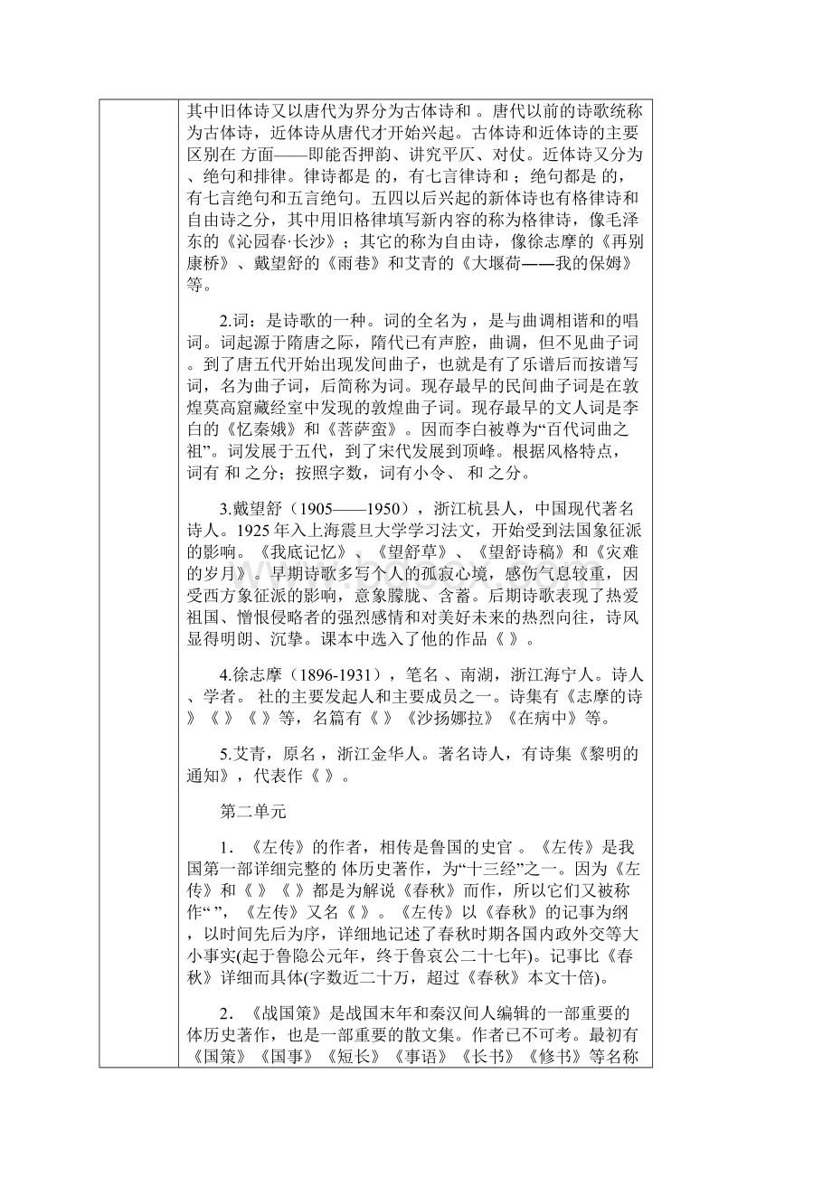 学考语文教案文学常识 安乡一中龚德国文档格式.docx_第3页