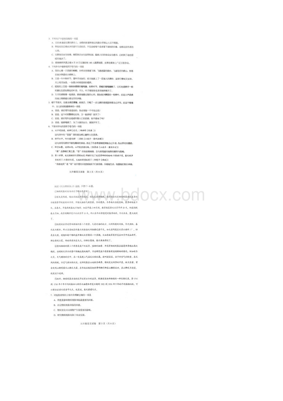 天津市和平区中考一模语文试题扫描版.docx_第2页
