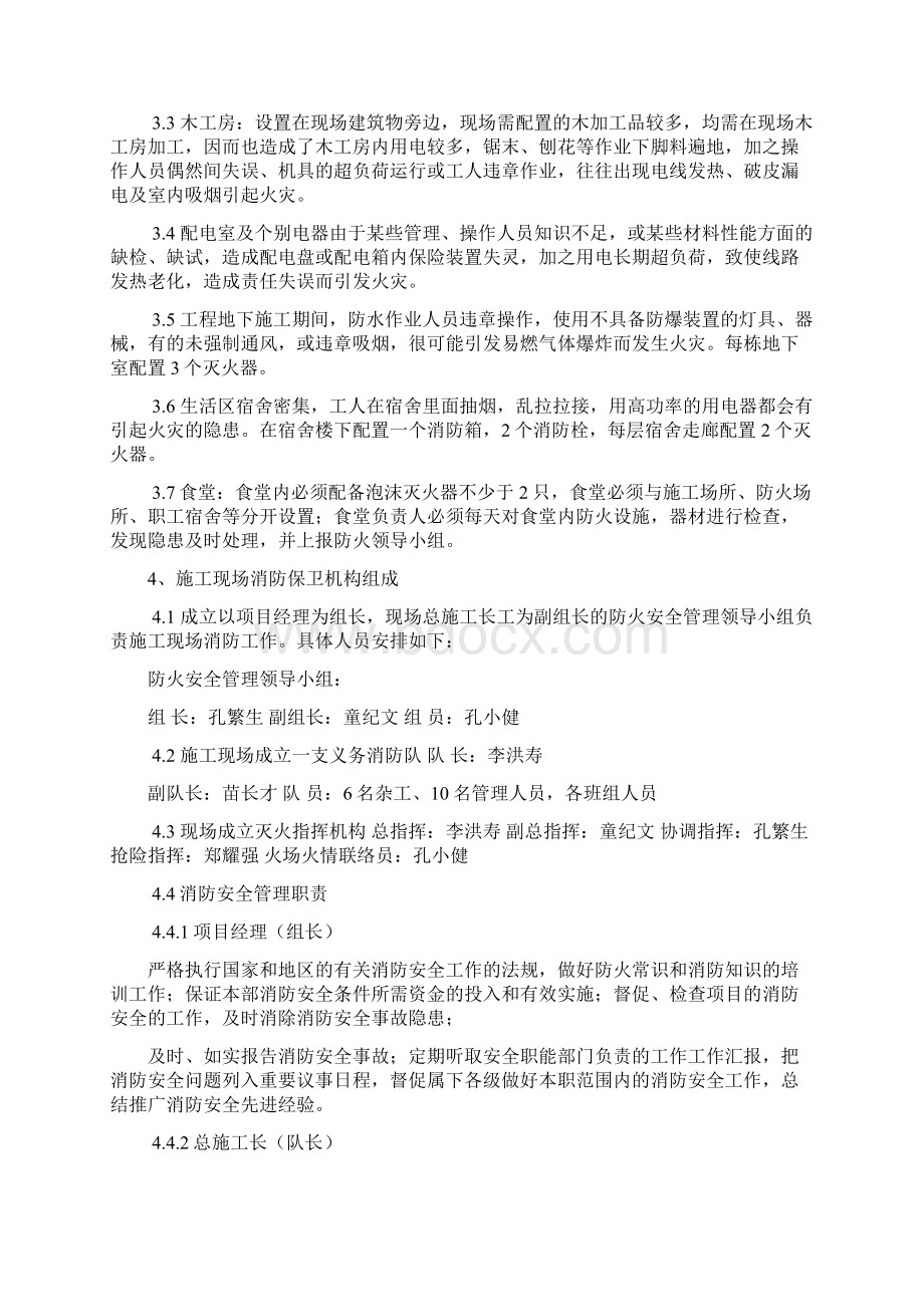 建筑施工现场消防方案.docx_第2页