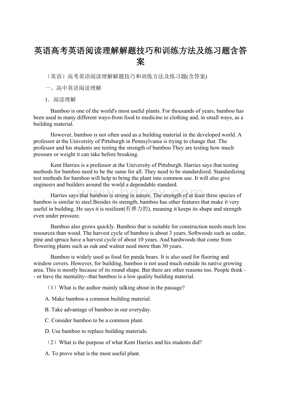 英语高考英语阅读理解解题技巧和训练方法及练习题含答案Word文件下载.docx_第1页