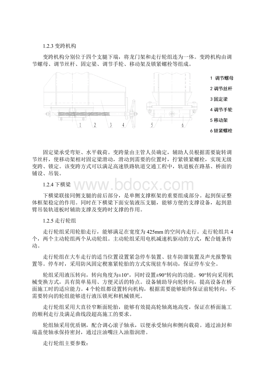 龙门吊安装调试交底书.docx_第3页