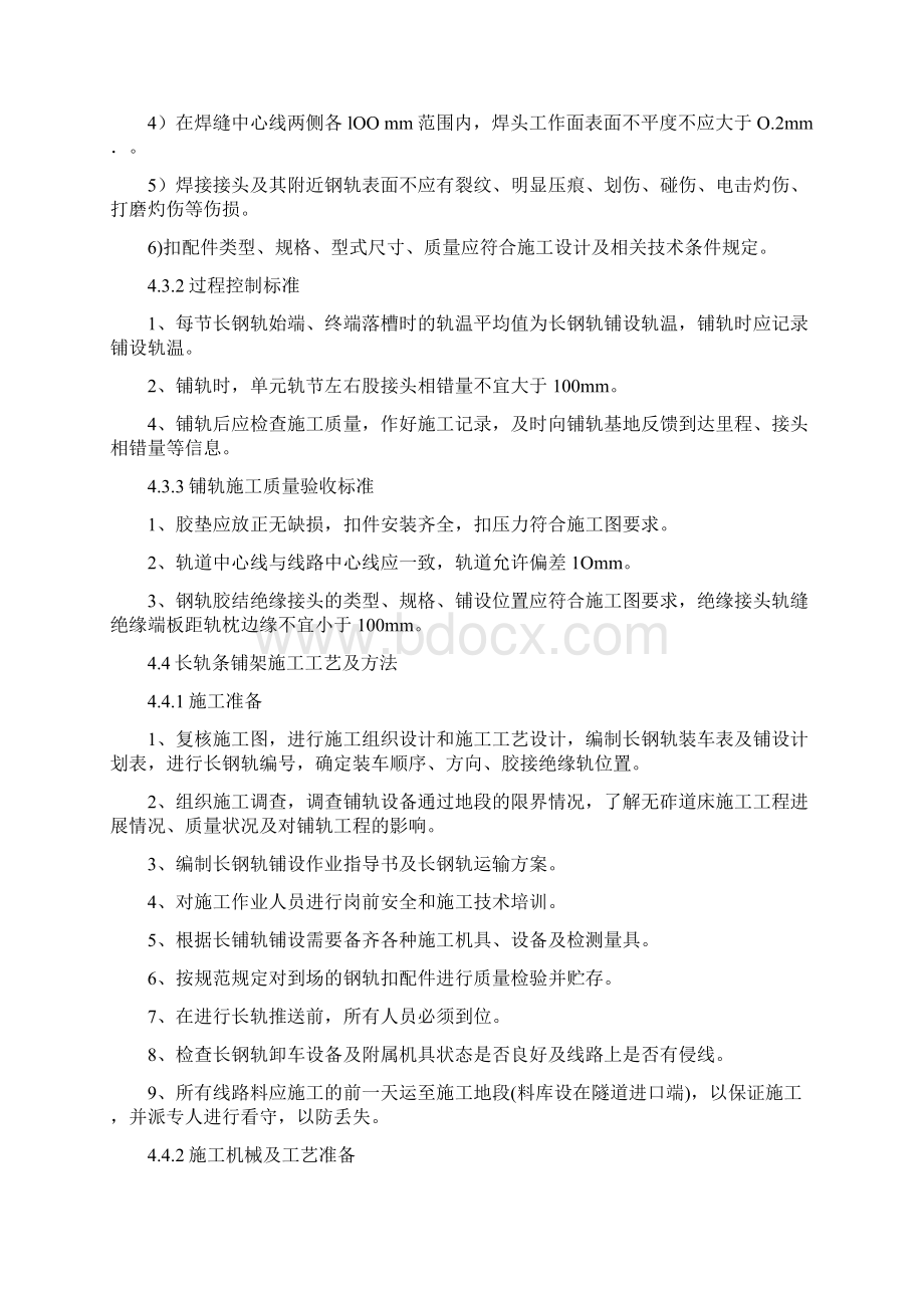 轨道工程长钢轨铺设施工作业指导书.docx_第2页