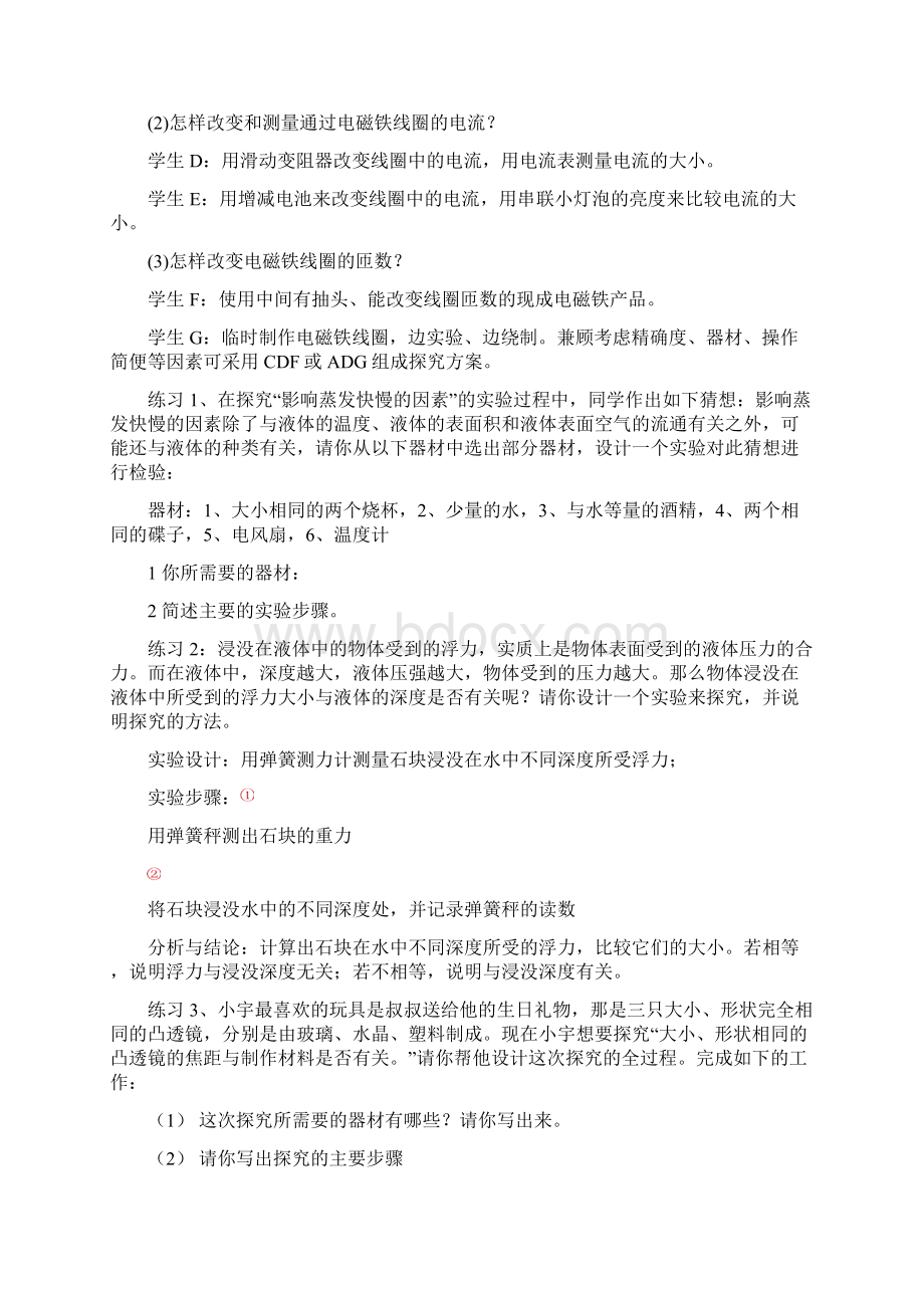 初中物理实验探究经典.docx_第2页