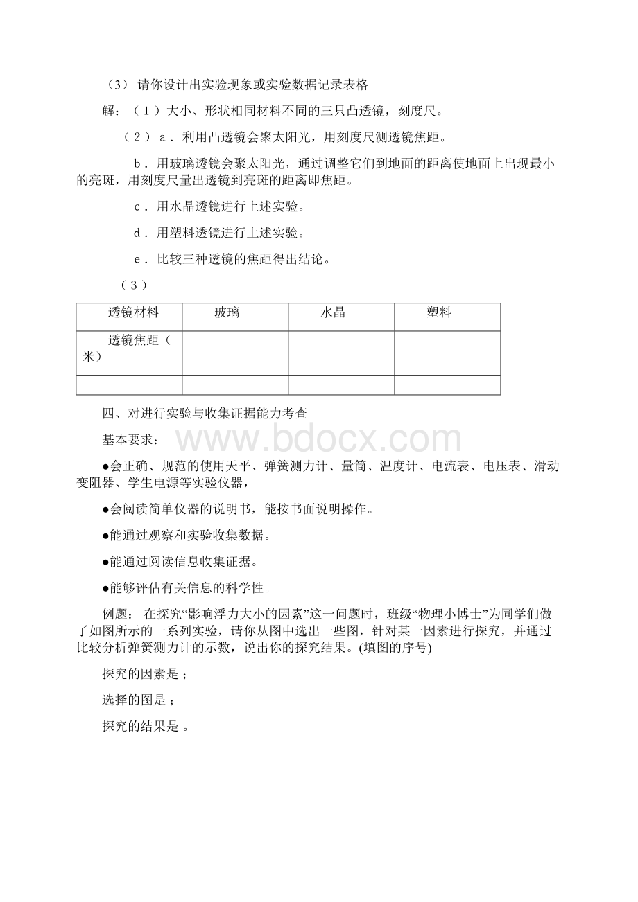 初中物理实验探究经典.docx_第3页