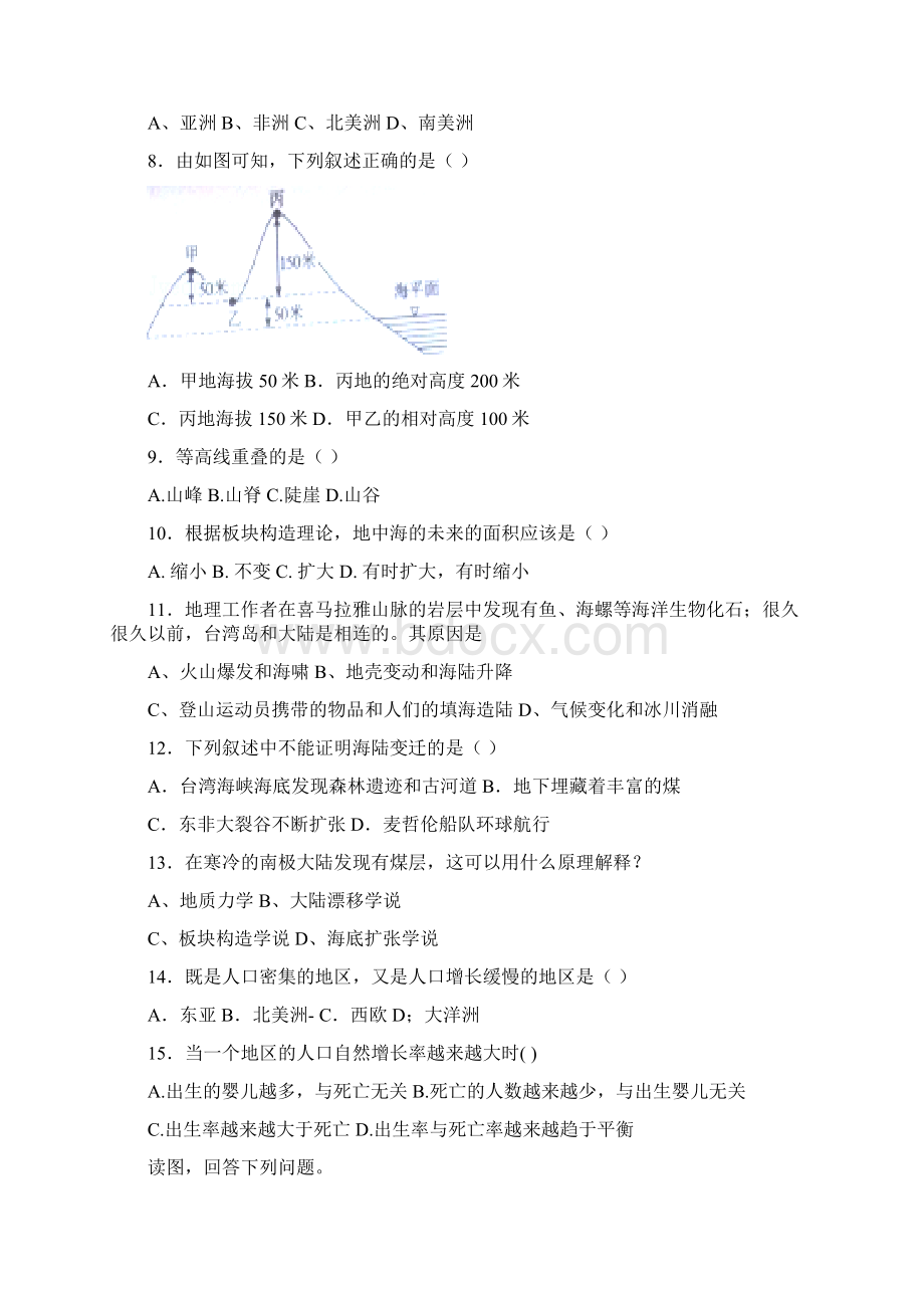 北京市湘教版七年级地理上学期期末综合检测打包5套 湘教版Word文档格式.docx_第2页