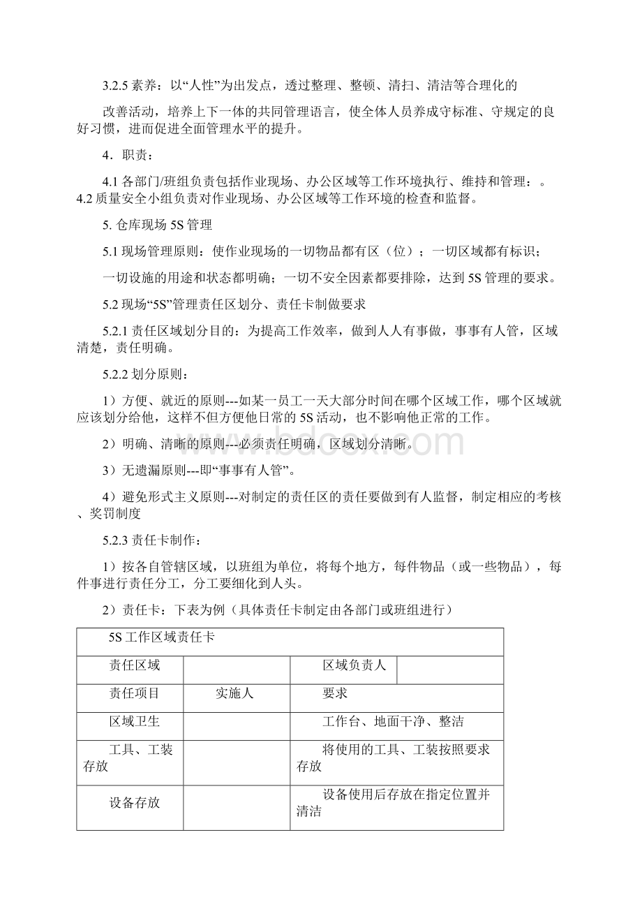 仓库5S管理规范标准详Word格式.docx_第2页