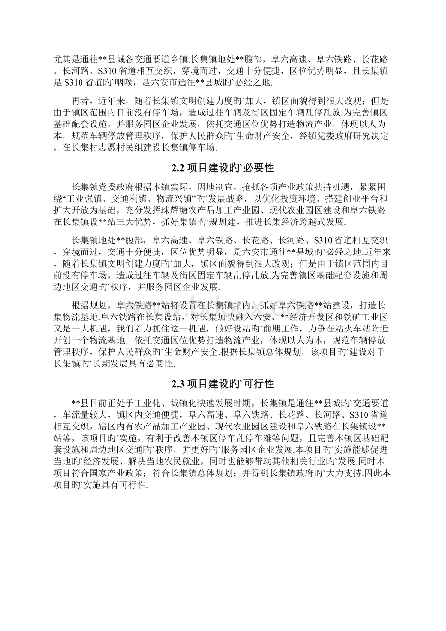 集镇大型停车场设计建设规划项目建议书.docx_第3页