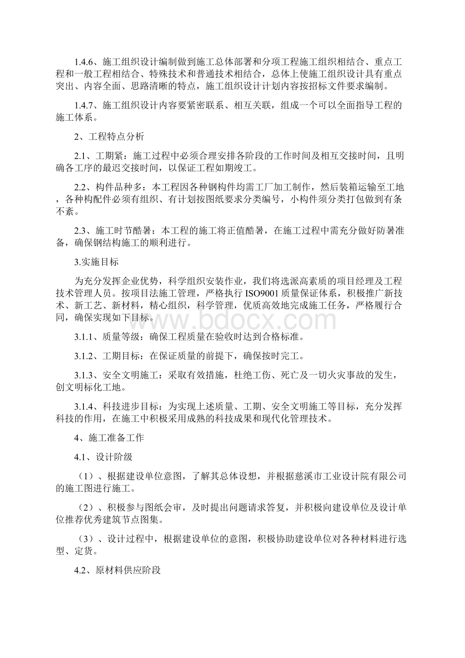 精编完整版钢结构广告牌项目施工方案.docx_第2页