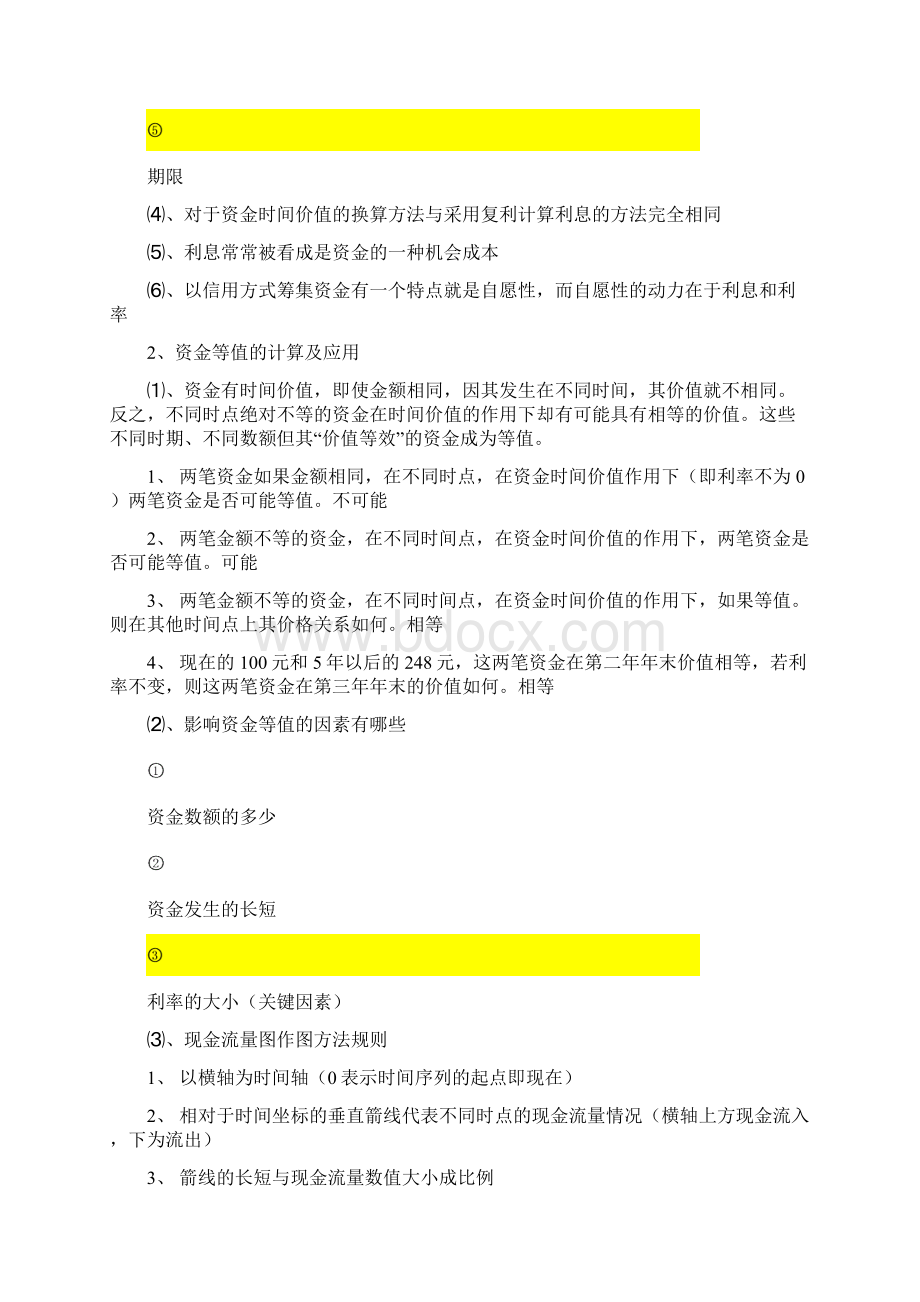 一建工程经济梅世强西安讲课笔记.docx_第2页