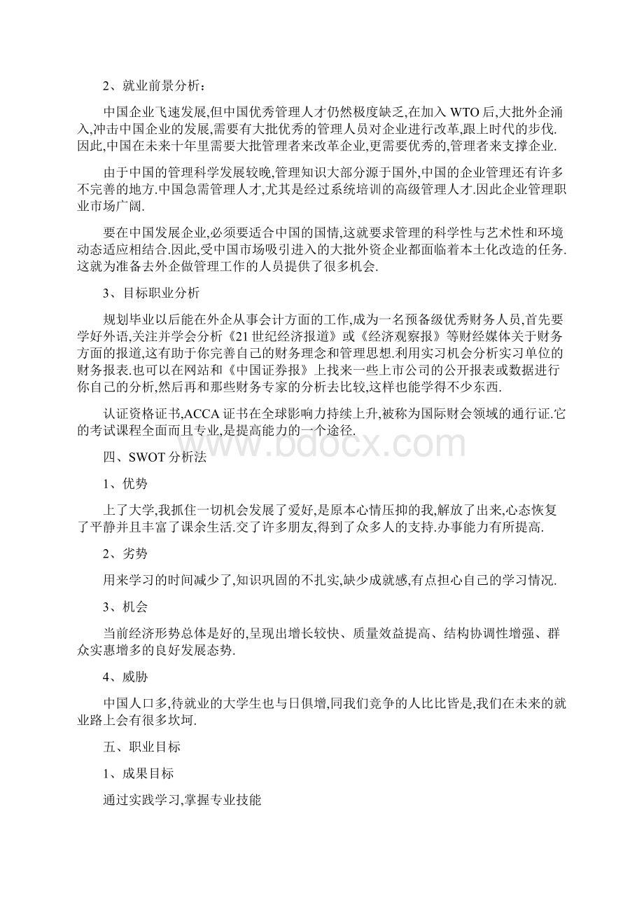 会计个人职业发展目标规划.docx_第2页