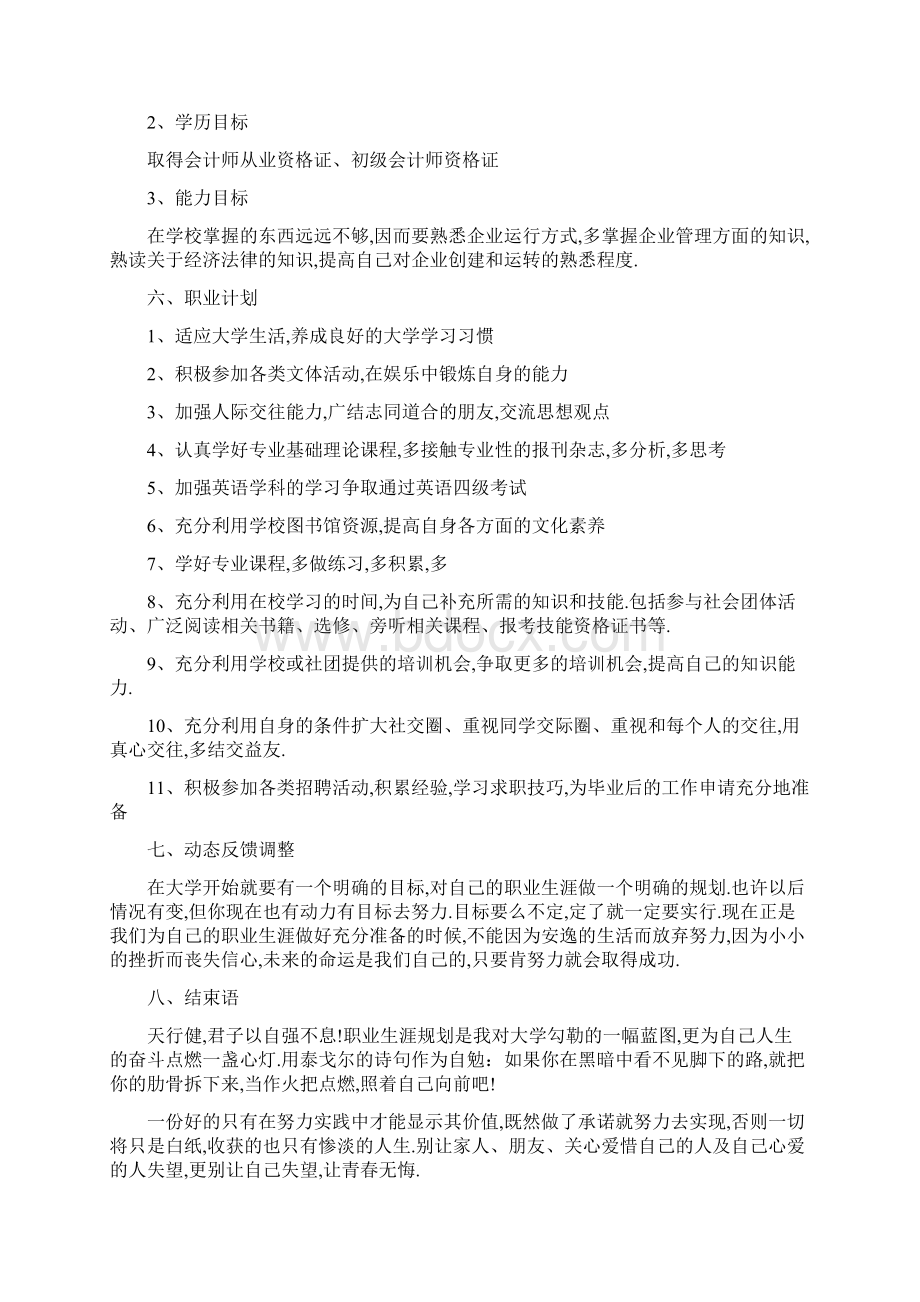 会计个人职业发展目标规划.docx_第3页