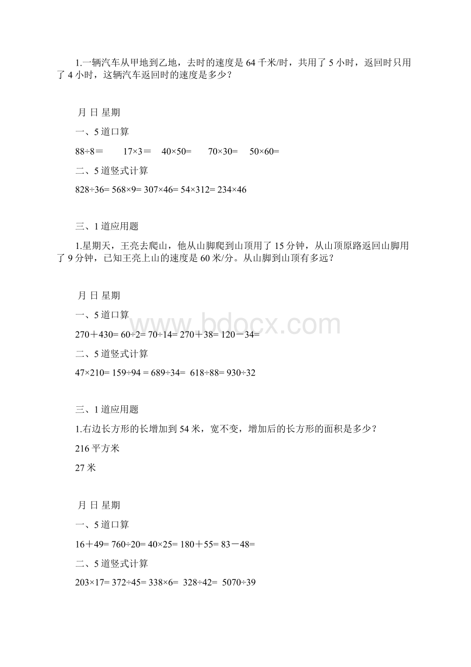 完整word版四年级上册数学每天10道口算竖式1道应用题寒假作业.docx_第2页