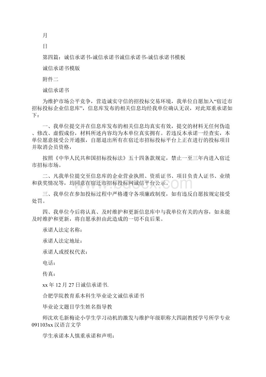 《科研诚信承诺书》.docx_第3页