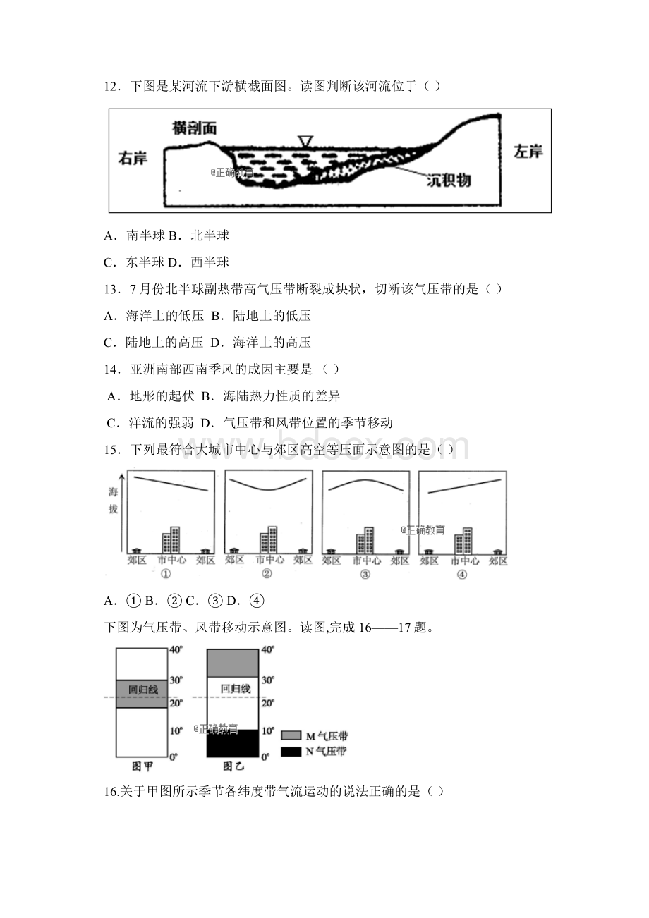 K12教育学习资料学习山西省长治市屯留县第一中学校学年高一地理上学期期中试.docx_第3页