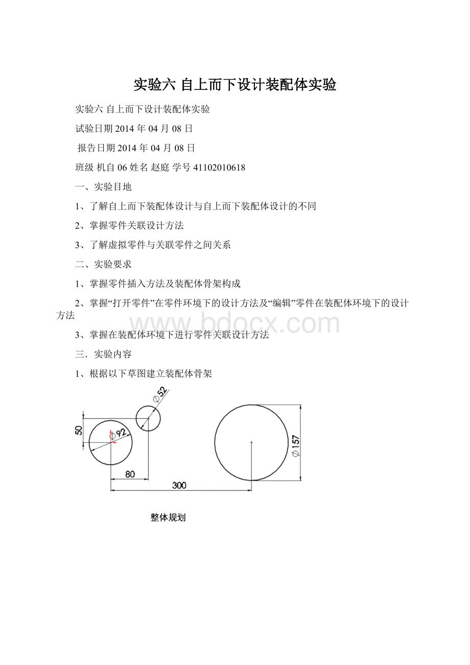 实验六 自上而下设计装配体实验.docx_第1页