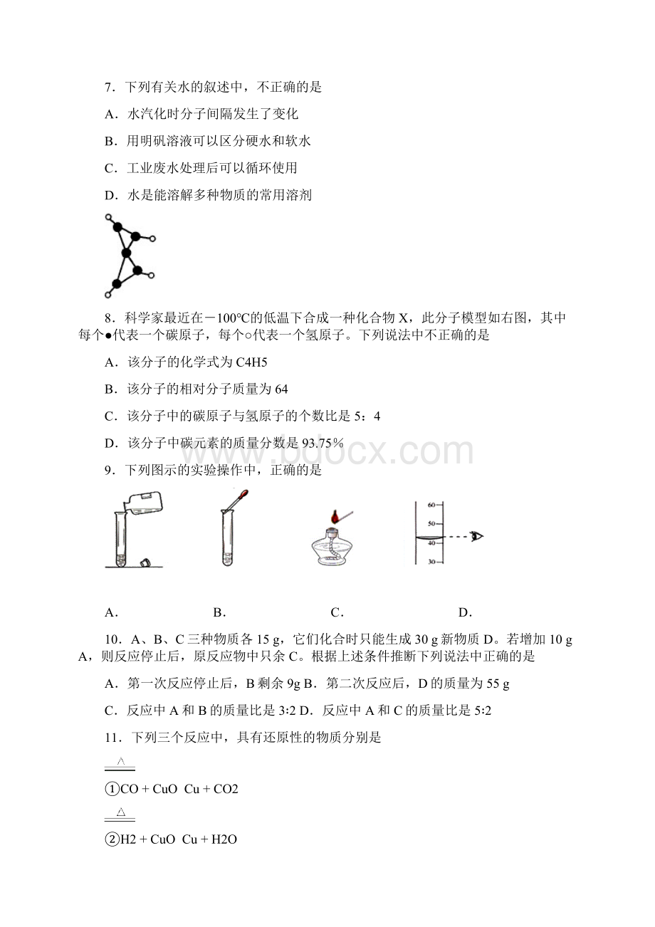 初三化学期末调研测试Word文件下载.docx_第3页