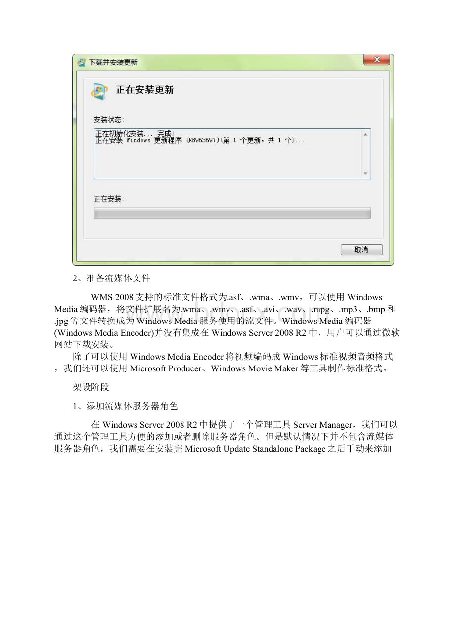 Windows Server R2 构架配置流媒体服务器.docx_第3页