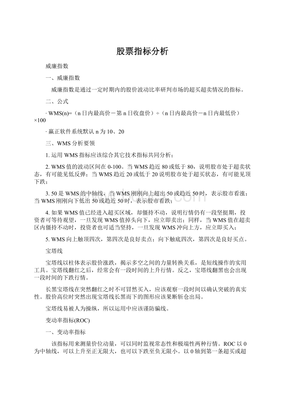 股票指标分析.docx