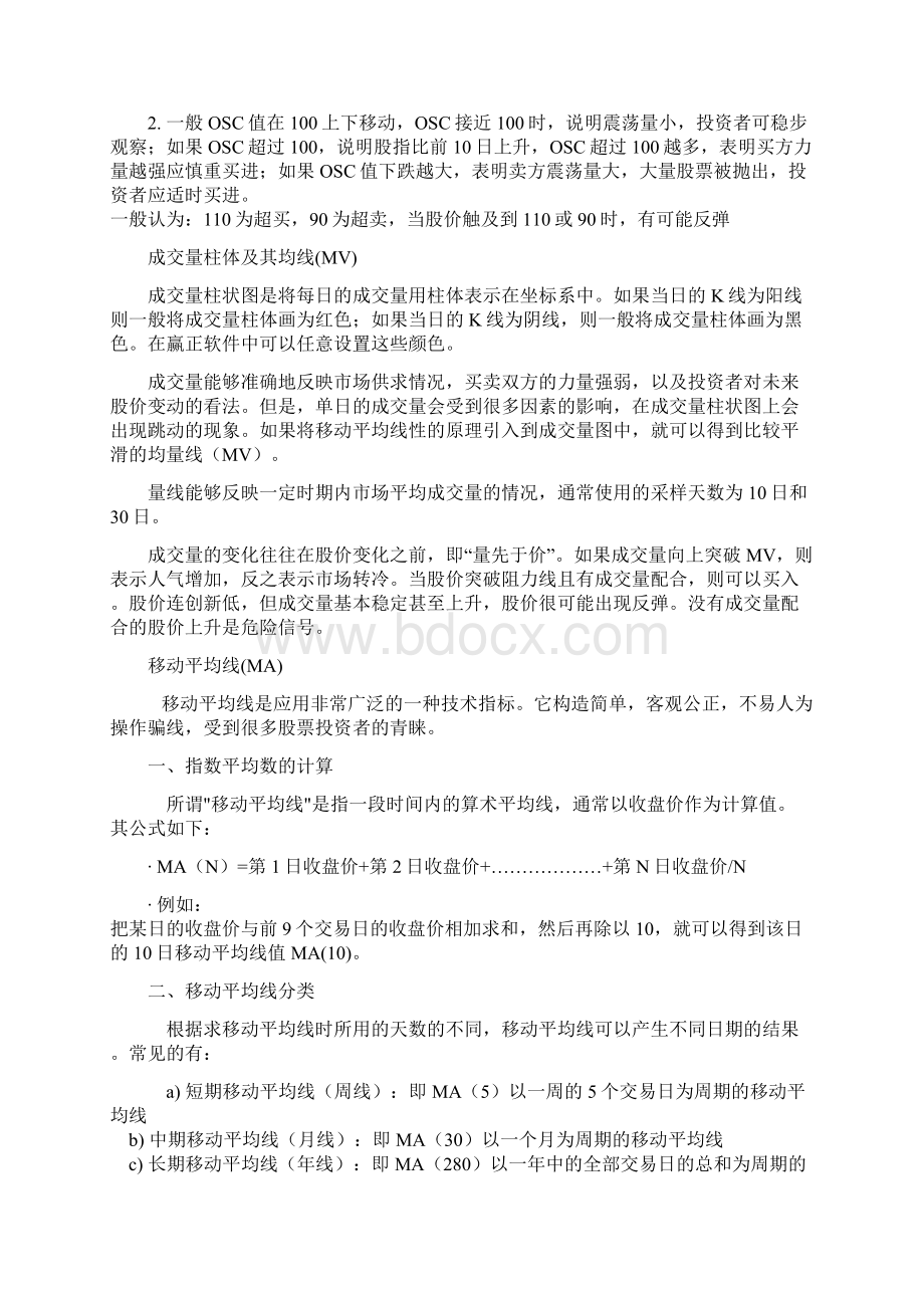 股票指标分析.docx_第3页