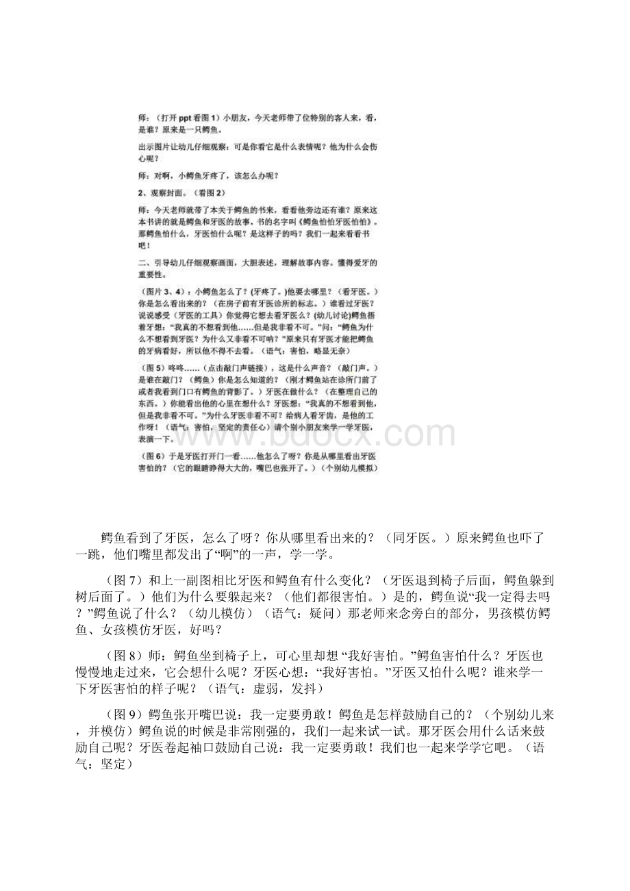 中班语言绘本教案.docx_第2页