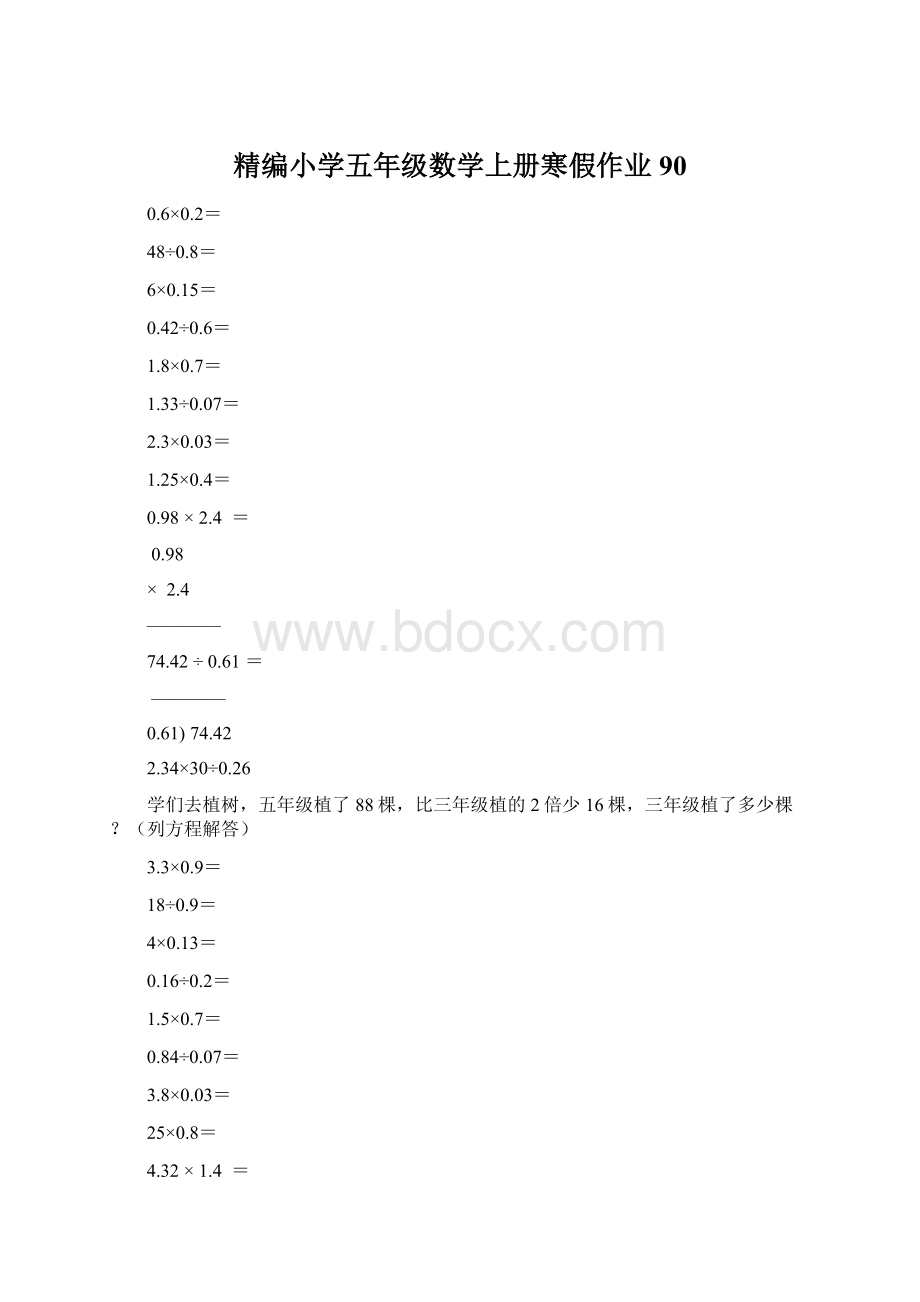 精编小学五年级数学上册寒假作业90Word格式文档下载.docx