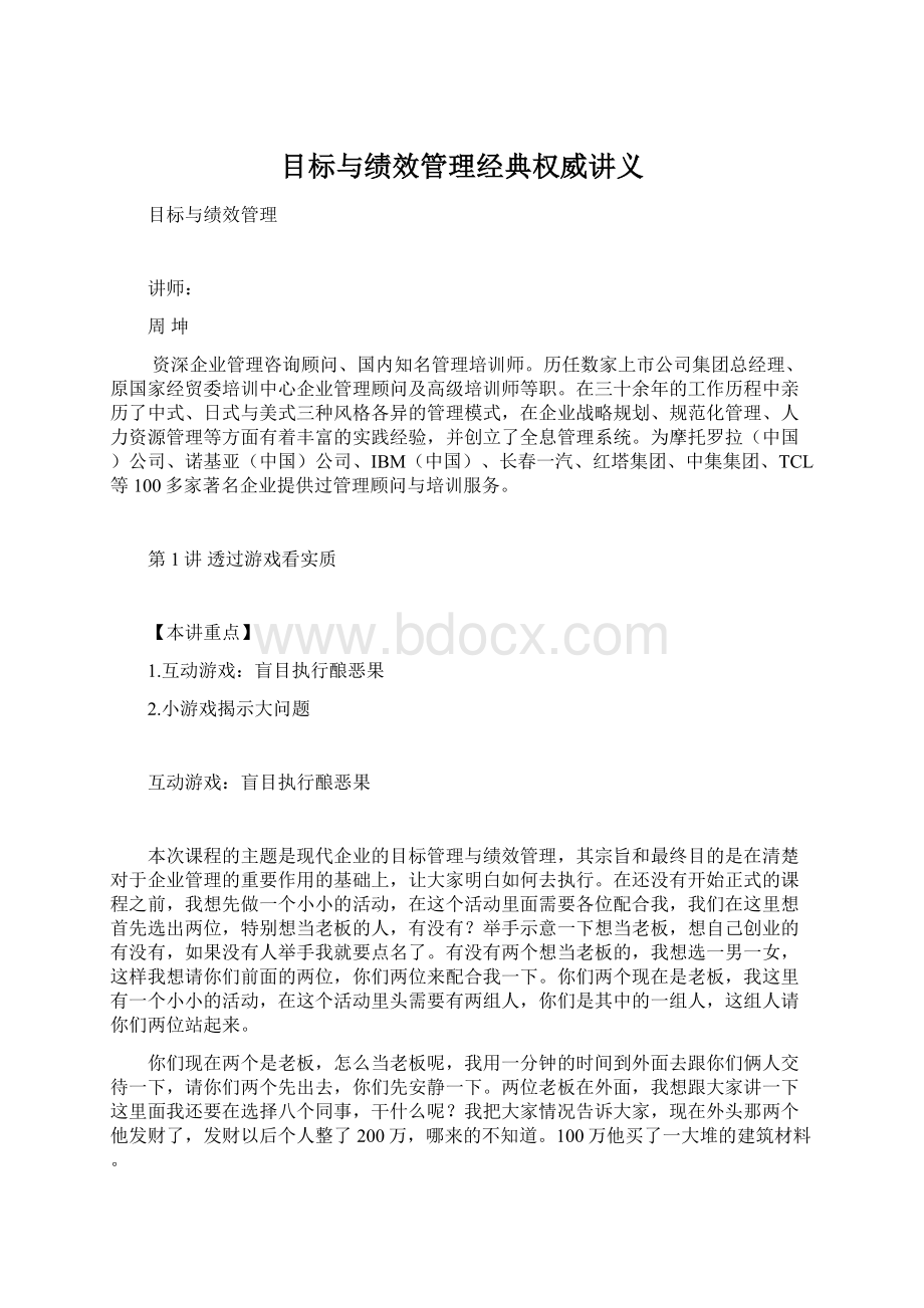 目标与绩效管理经典权威讲义.docx