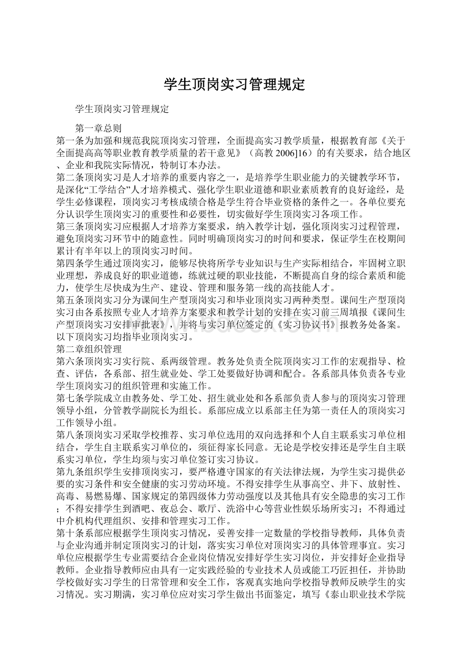 学生顶岗实习管理规定.docx_第1页