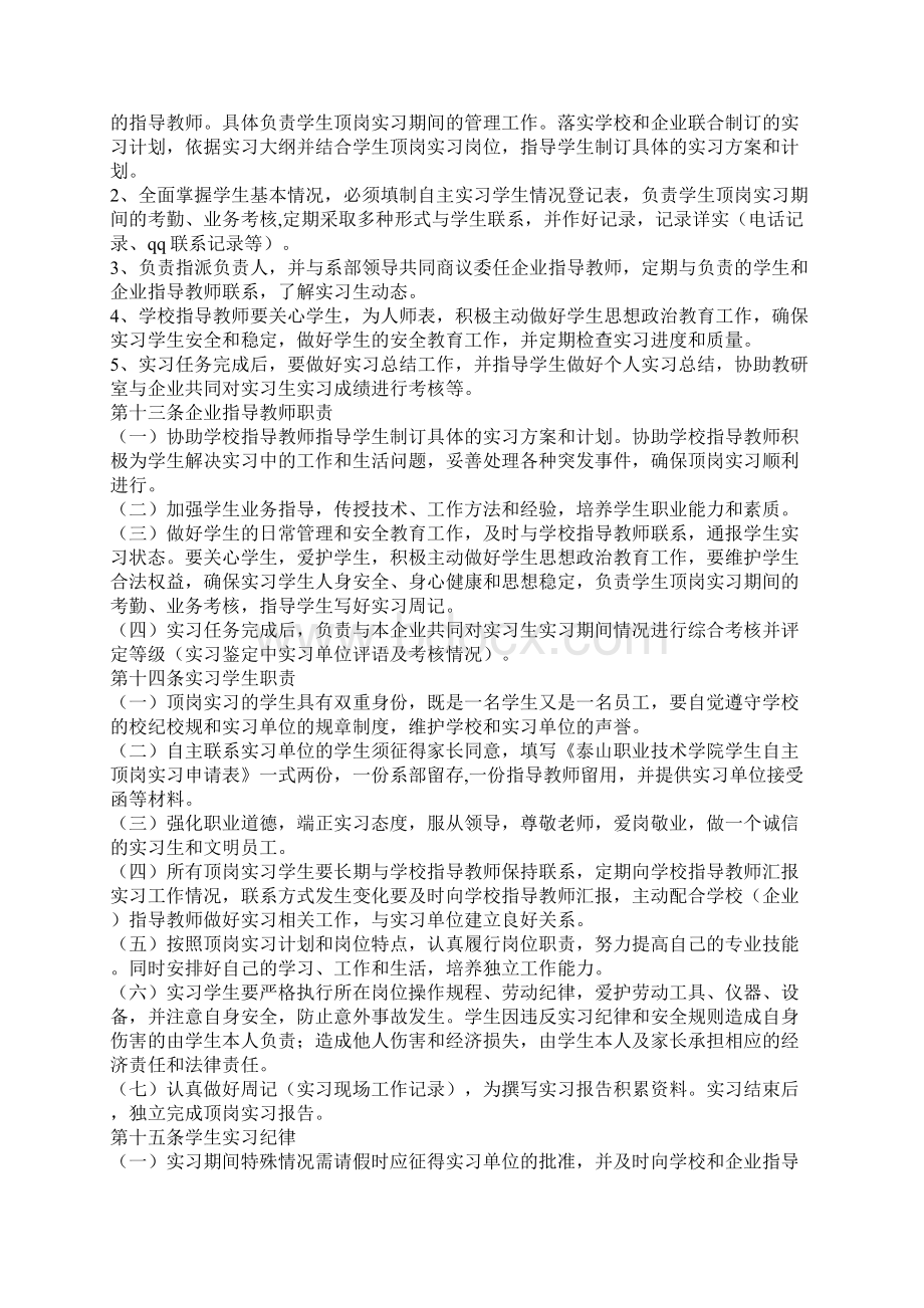 学生顶岗实习管理规定.docx_第3页