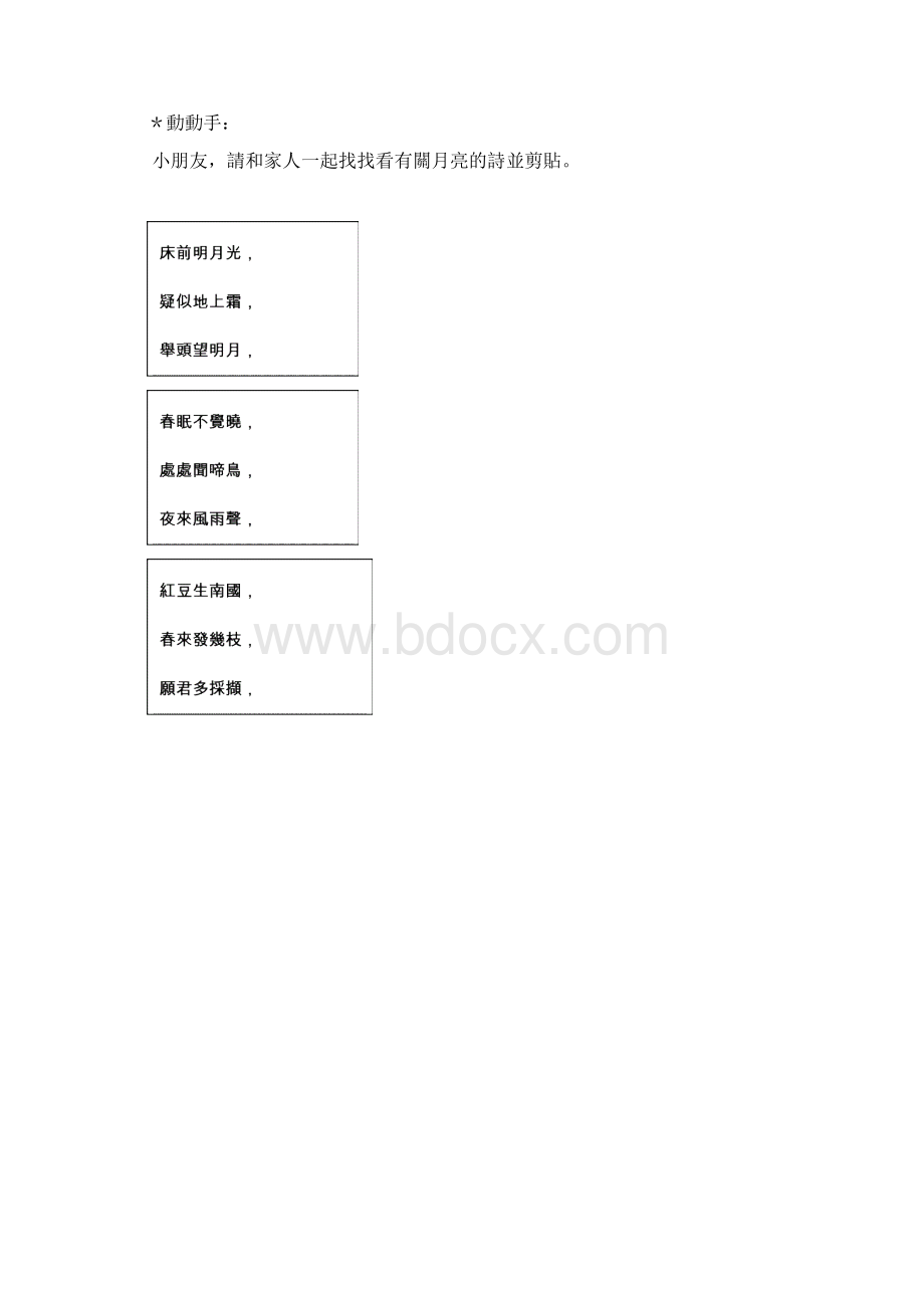 农历八月十五日是中秋节Word下载.docx_第2页